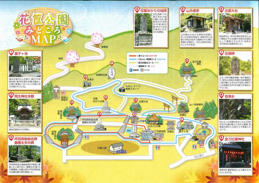 越前かるた 花筐公園